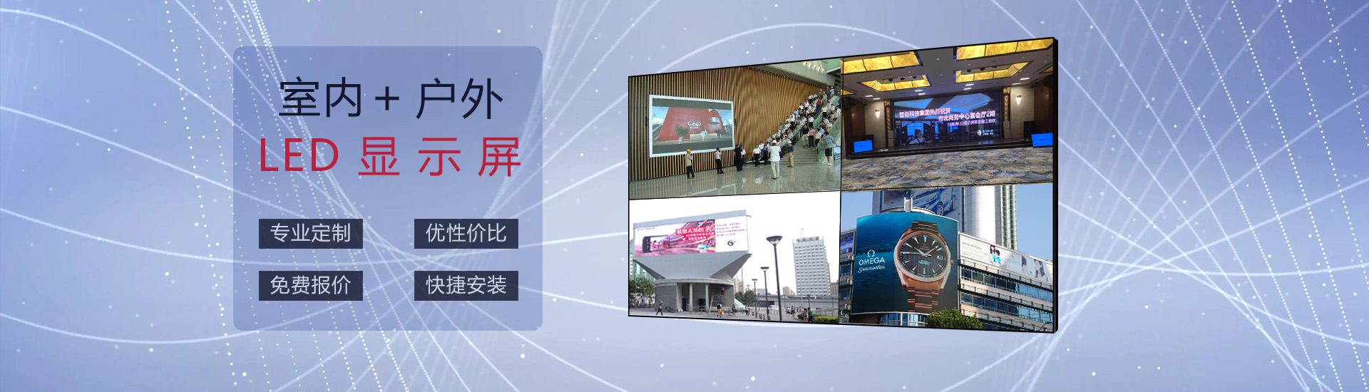 室內戶外led顯示屏 專業(yè)定制